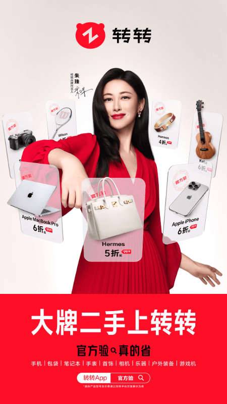 转转app截图0