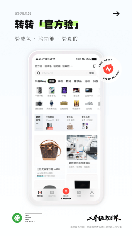 转转app截图1