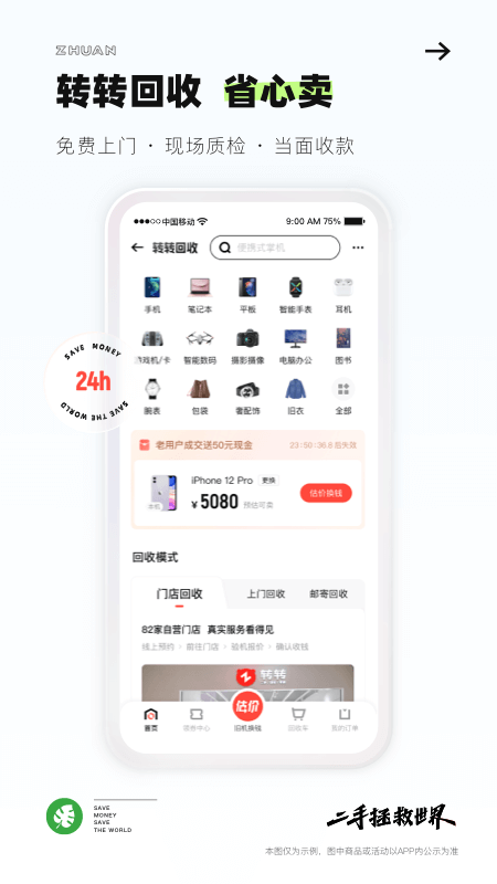 转转app截图2