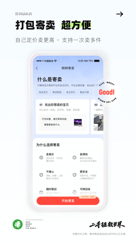 转转app截图3