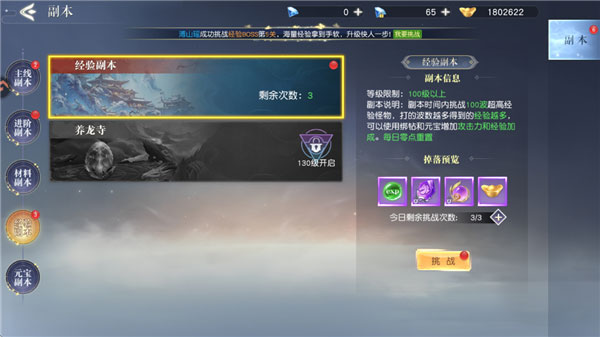 百炼龙渊果盘版截图0