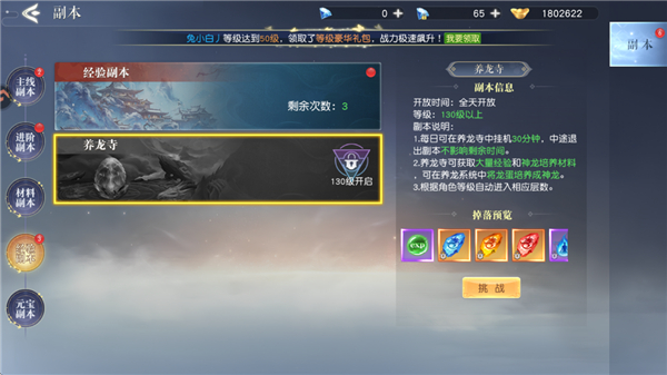 百炼龙渊果盘版截图1
