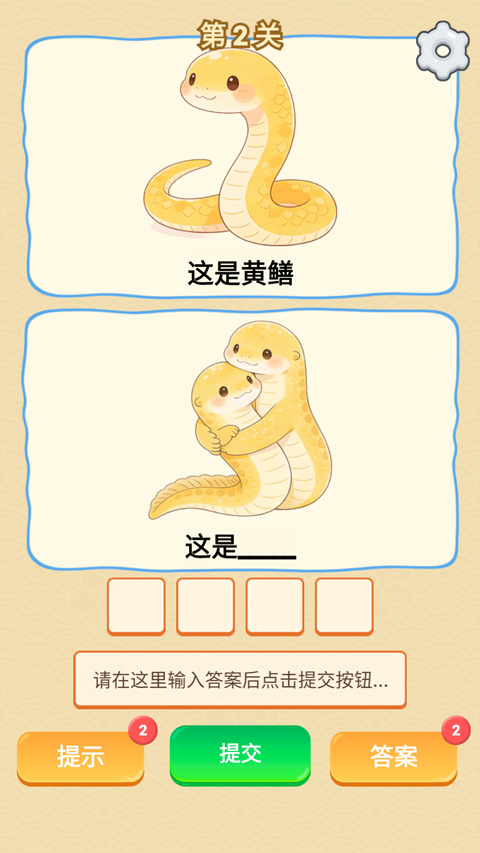 谐音梗游戏截图2