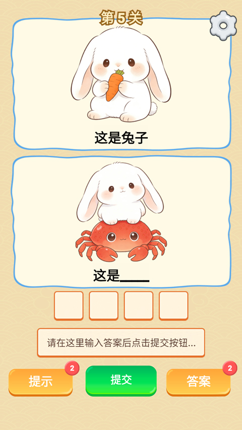 谐音梗游戏截图3