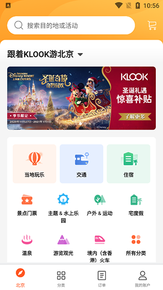 KLOOK客路旅行app截图0