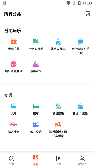 KLOOK客路旅行app截图3