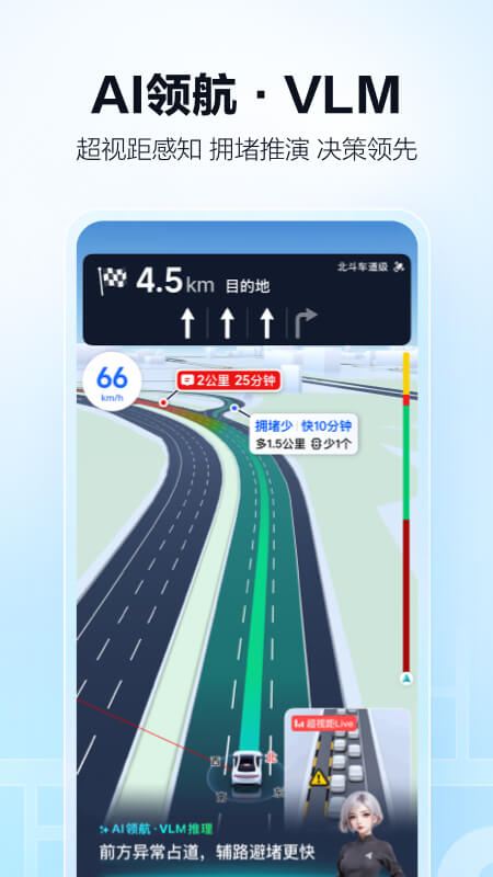 高德地图app截图1