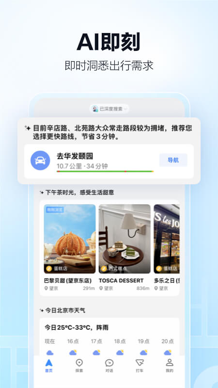 高德地图app截图2