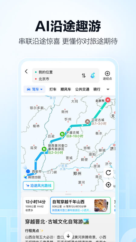 高德地图app截图3