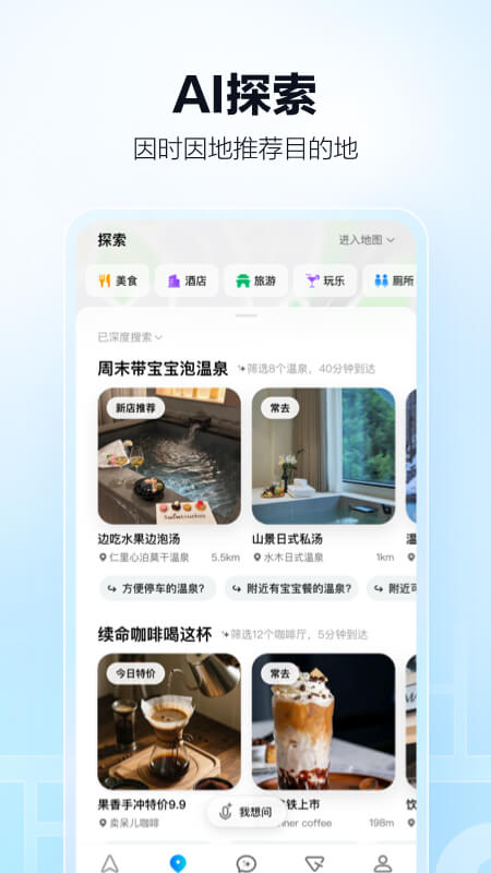 高德地图app截图4