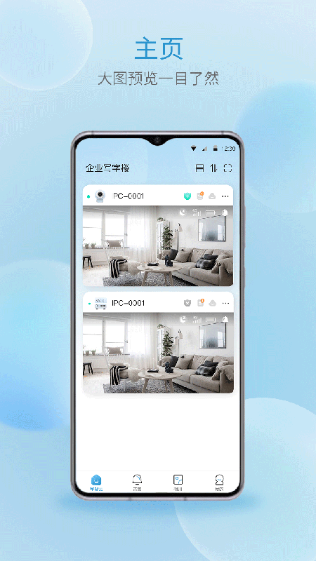 宇视云监控app截图0