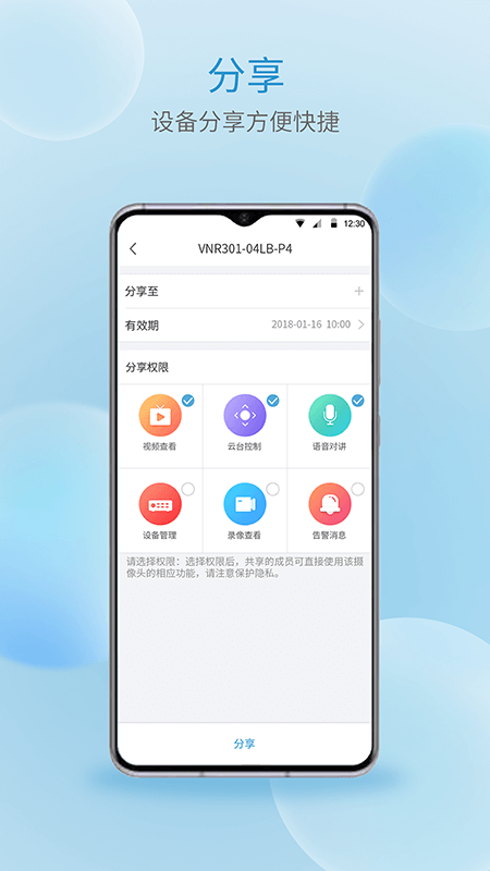 宇视云监控app截图3