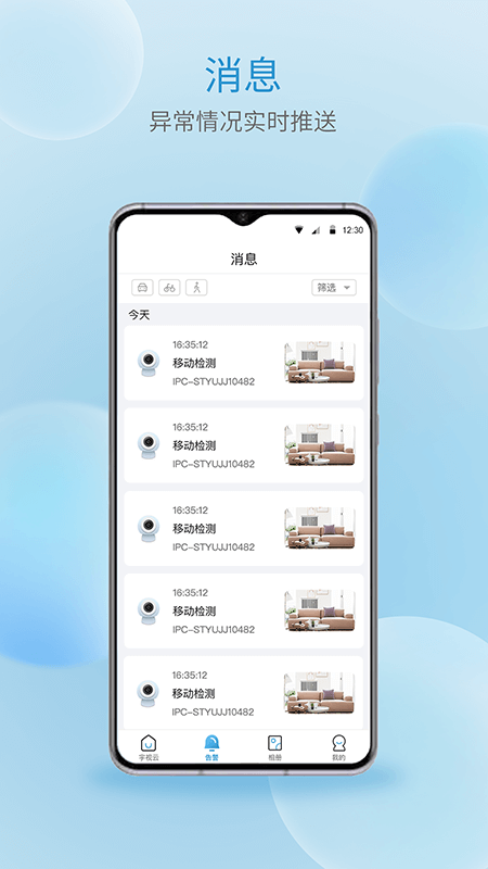 宇视云监控app截图4