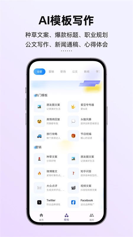 讯飞写作app截图2