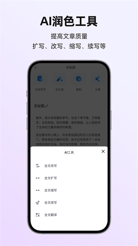 讯飞写作app截图3