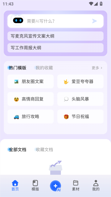 讯飞写作app截图4
