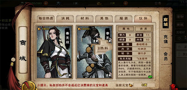 烟雨江湖腾讯版截图1