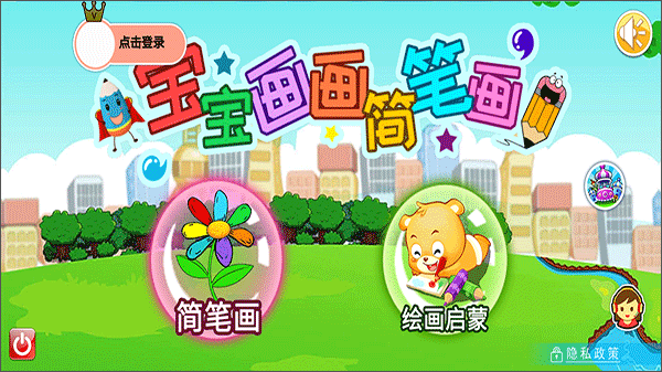 宝宝画画简笔画app截图0