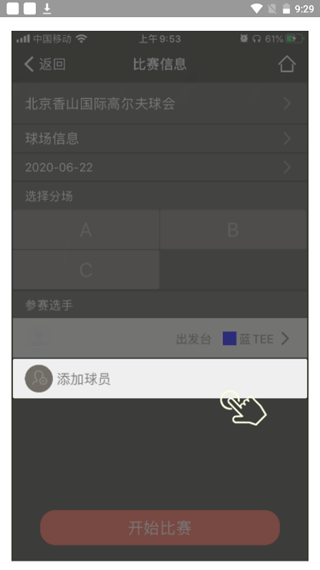 voogolf高尔夫助手app截图2