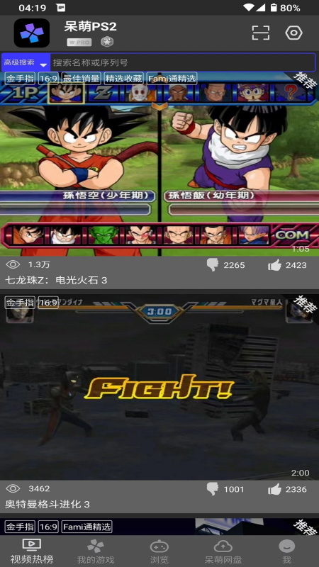 呆萌PS2模拟器截图0