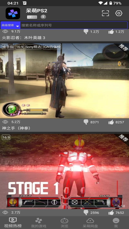 呆萌PS2模拟器截图3
