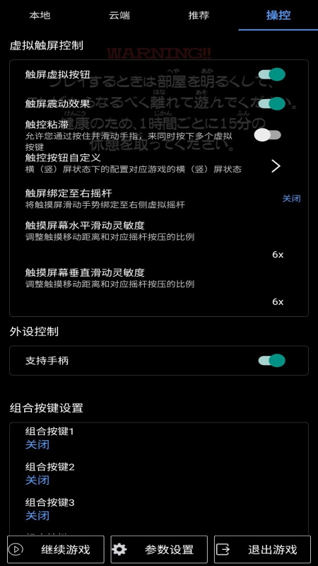 呆萌PS2模拟器截图4