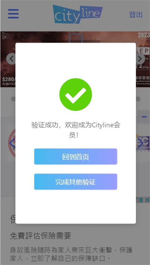 cityline购票通app截图2