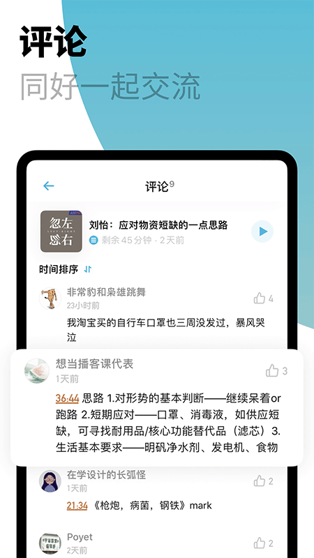 小宇宙播客app截图0