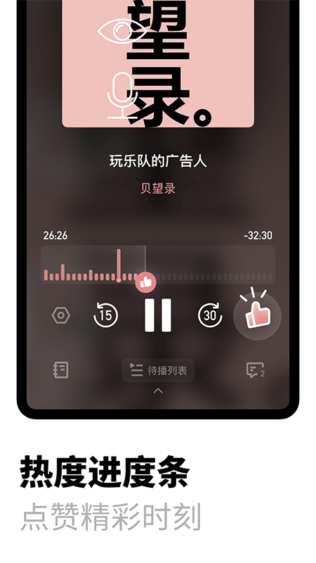 小宇宙播客app截图1