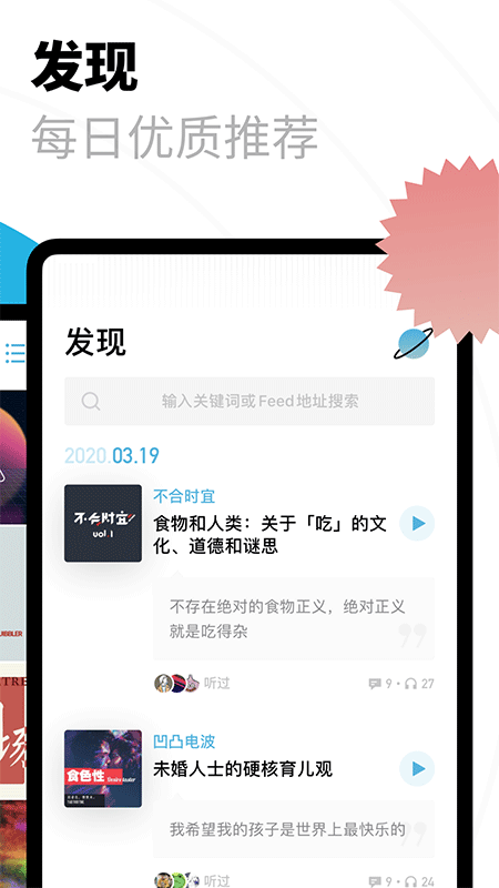 小宇宙播客app截图2