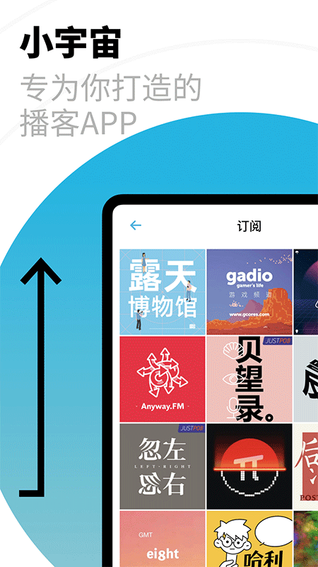 小宇宙播客app截图3