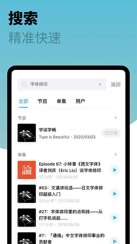 小宇宙播客app截图4