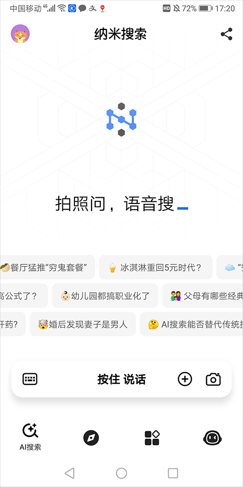 360纳米搜索app官方版截图0