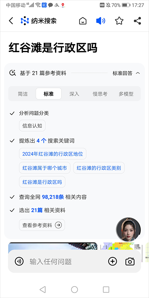 360纳米搜索app官方版截图1
