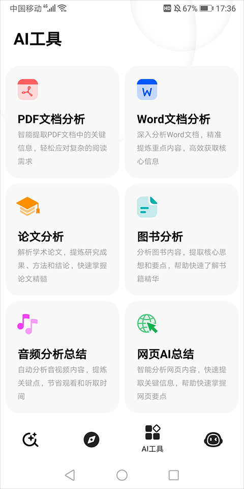 360纳米搜索app官方版截图4