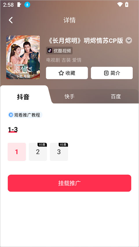橙星推app截图2