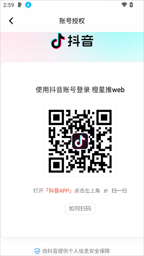 橙星推app截图3