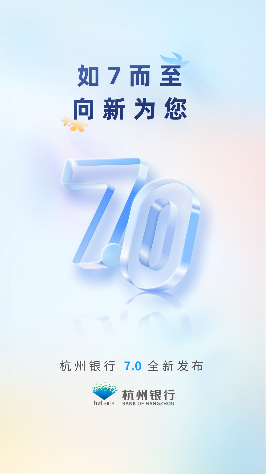 杭州银行截图0