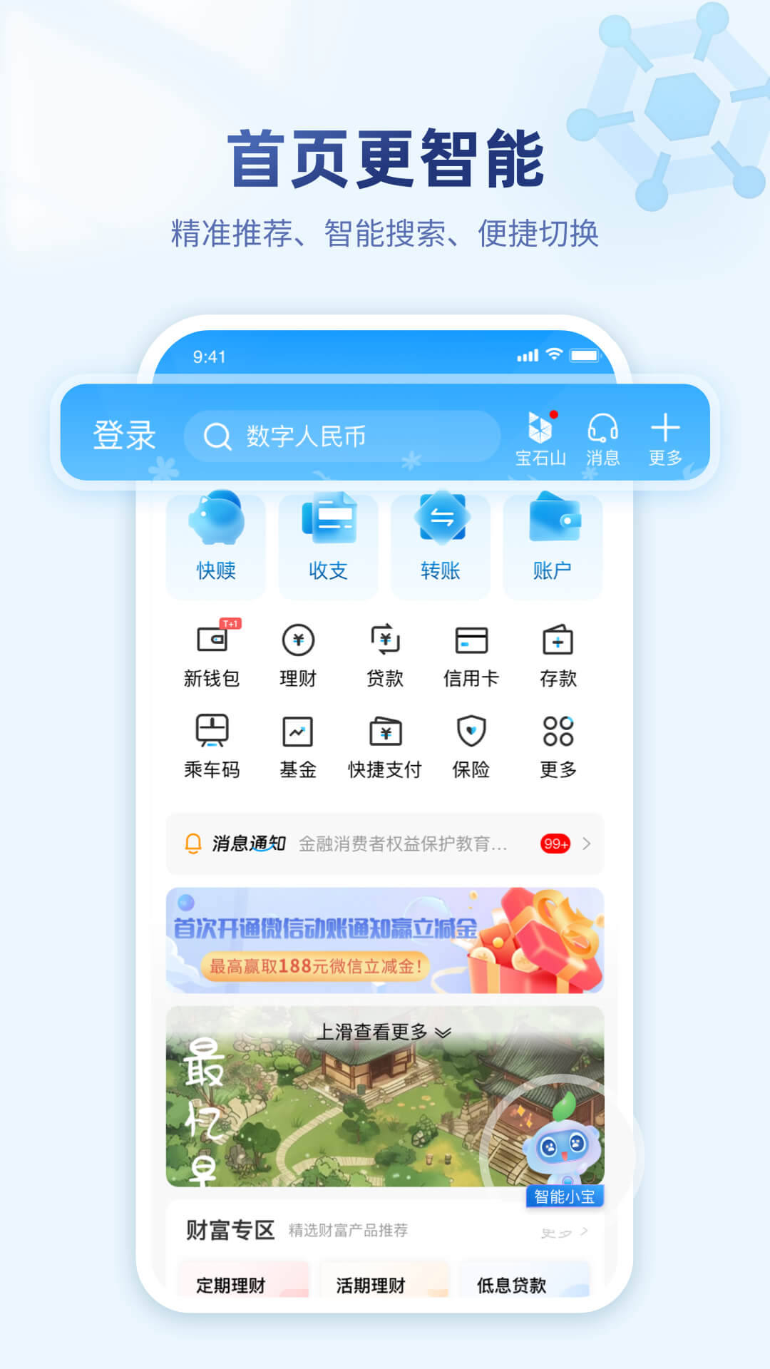 杭州银行截图1