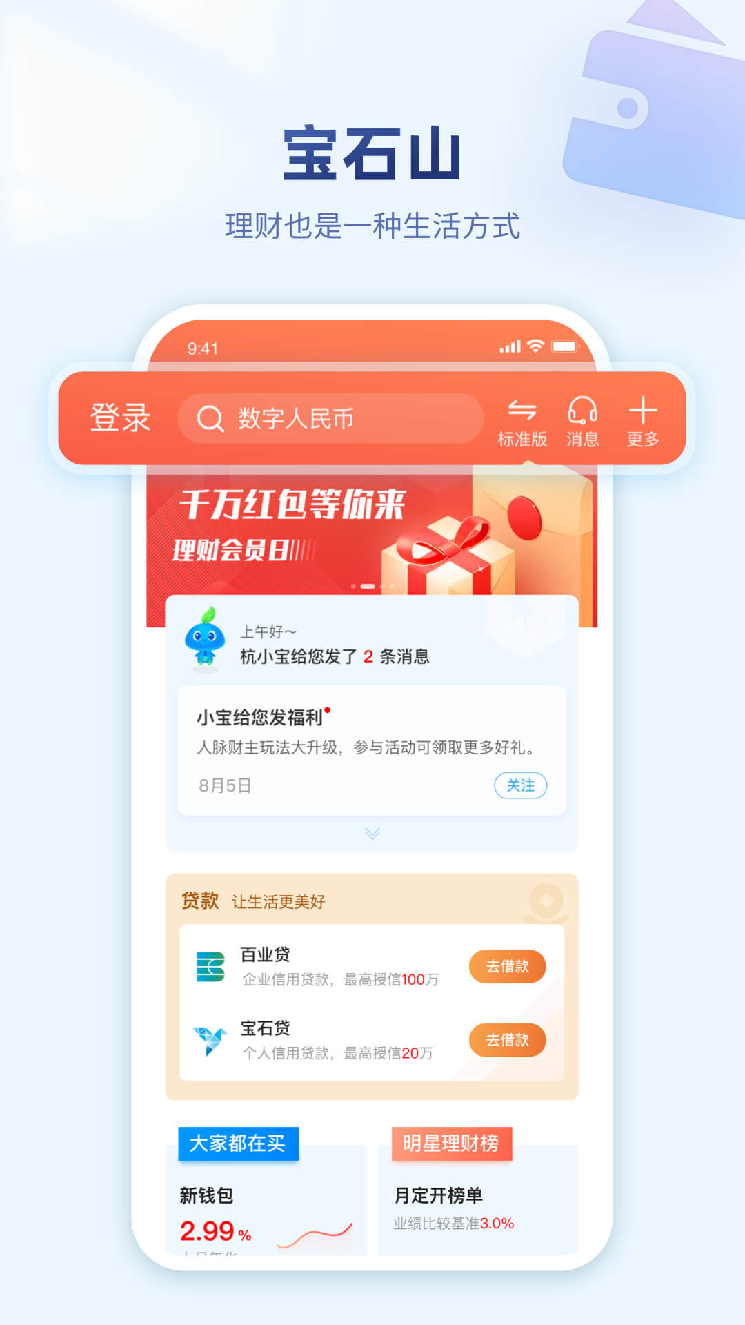 杭州银行截图2