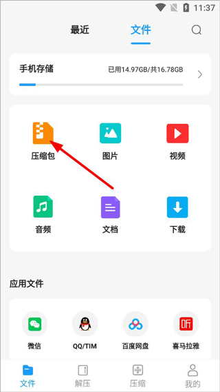 rar解压大师app截图0