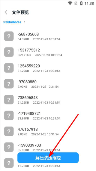 rar解压大师app截图1