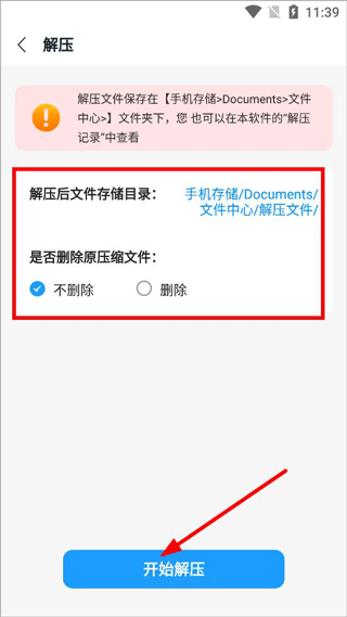 rar解压大师app截图2