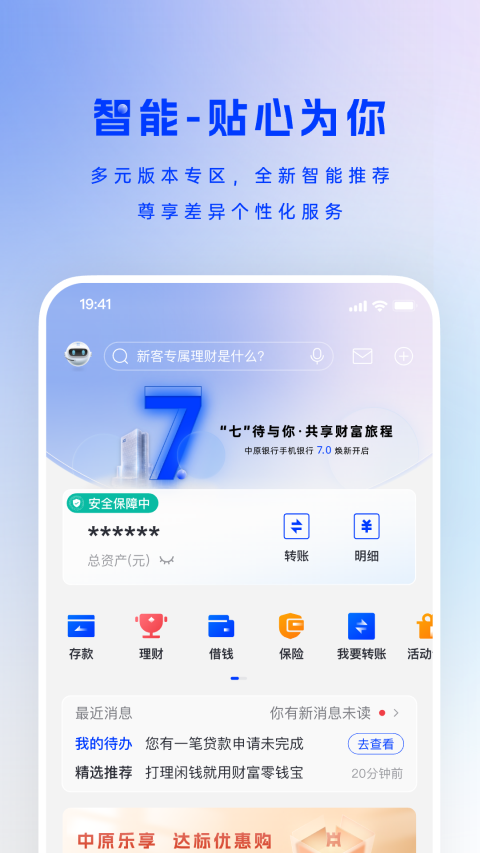 中原银行手机银行截图0