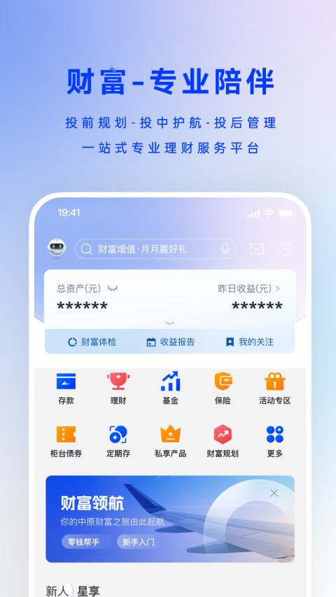 中原银行手机银行截图2