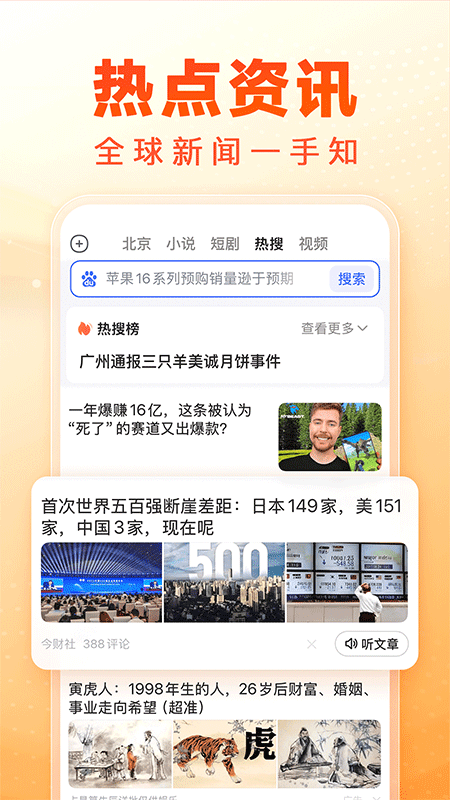 百度畅听版app截图0