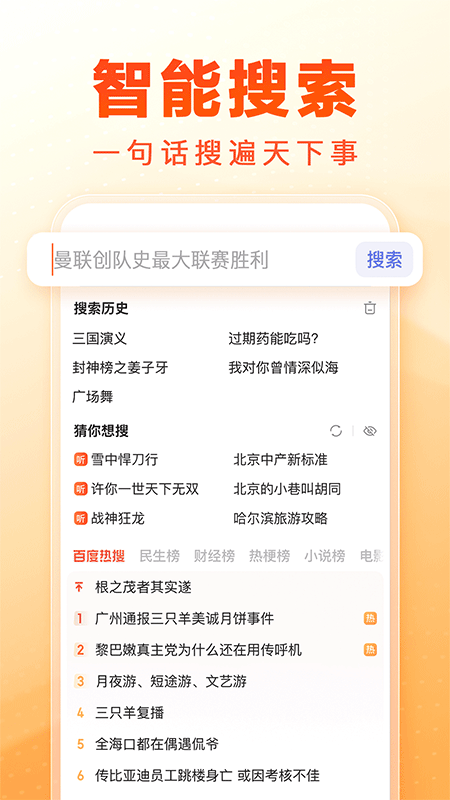 百度畅听版app截图1