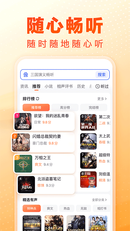 百度畅听版app截图3