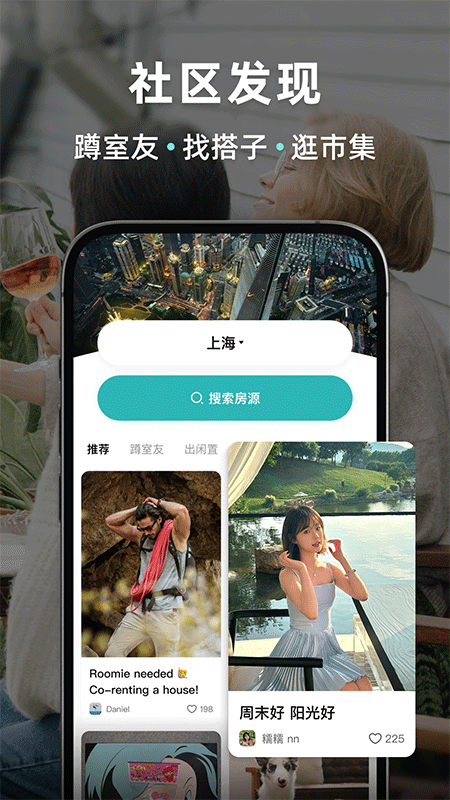 Wellcee租房app截图2