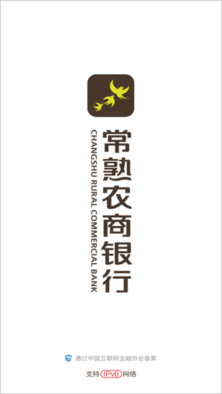常熟农商银行手机银行截图0